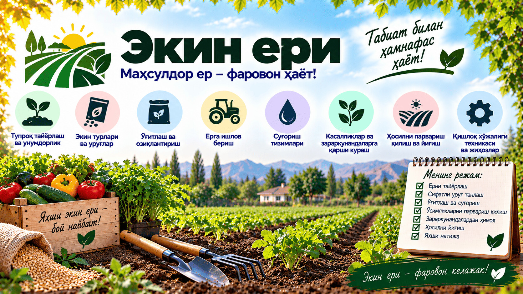 Экин ери
